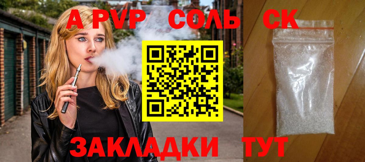 Alpha-PVP Соль Осинники