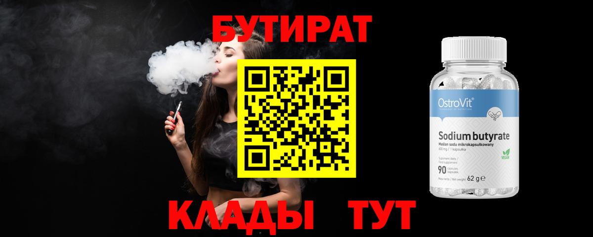 БУТИРАТ BDO 33% Осинники