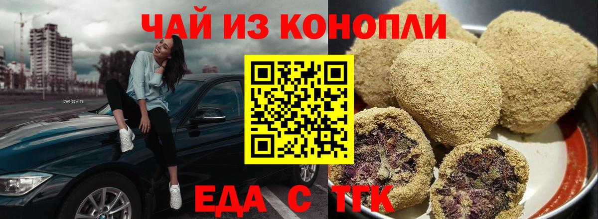 Еда ТГК марихуана  Вход с VPN  Осинники 
