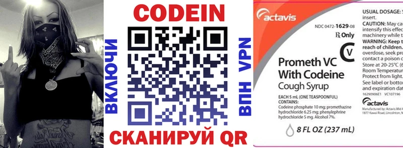 Кодеин напиток Lean (лин)  Осинники 