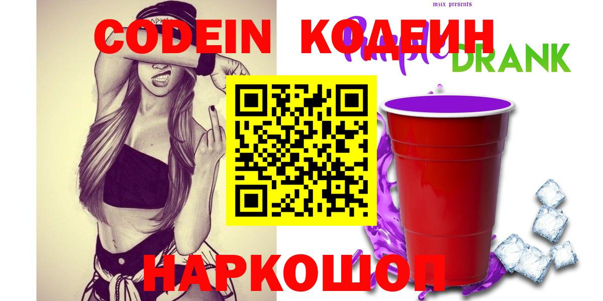 Осинники  Codein напиток Lean (лин)  Вход с VPN 