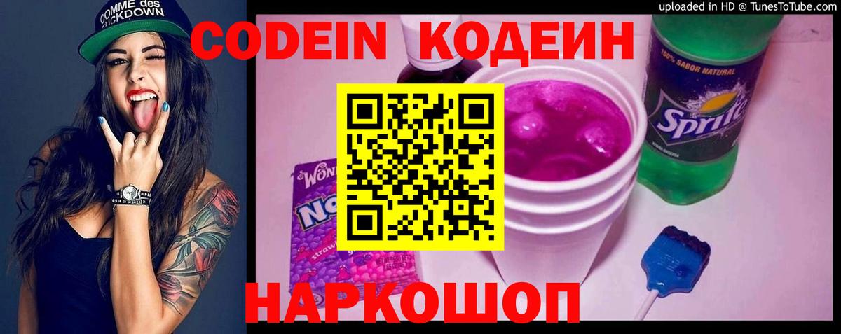 Кодеиновый сироп Lean Purple Drank Осинники