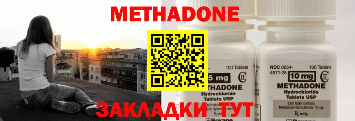 Метадон кристалл  Вход с VPN  Осинники  МЕТАДОН methadone 
